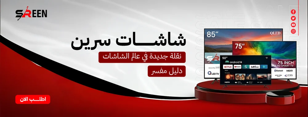 شاشات سرين | نقلة جديدة في عالم الشاشات - دليل مفسر