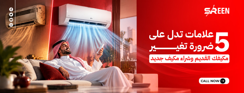 5 علامات تدل على ضرورة تغيير مكيفك القديم وشراء مكيف جديد