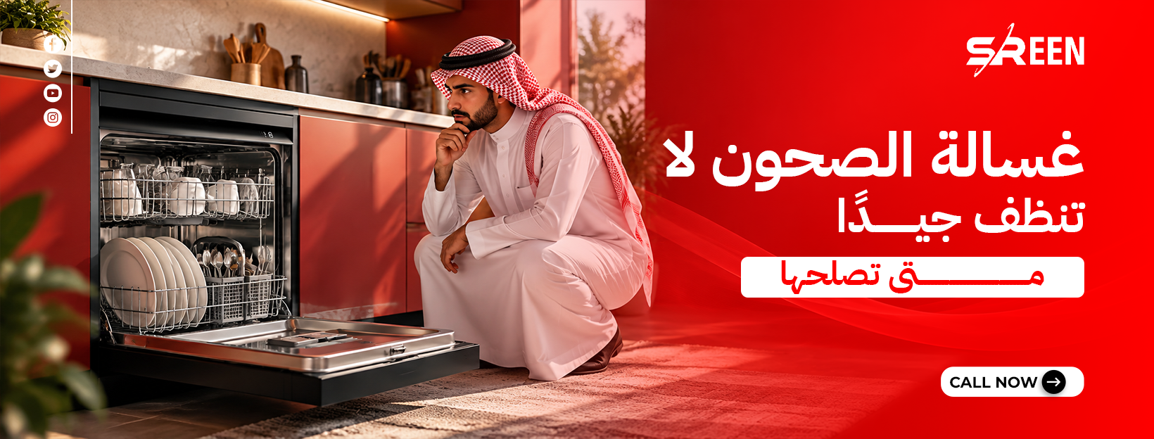 غسالة الصحون